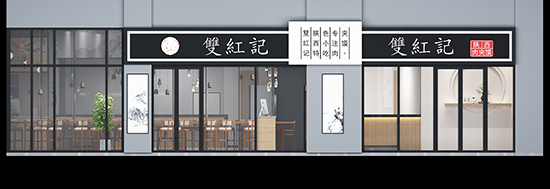 普輝裝飾:雙紅記無(wú)錫輕餐飲裝修項(xiàng)目進(jìn)入尾聲啦!!!